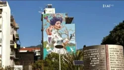 Καλά Νέα | 08/02/2026