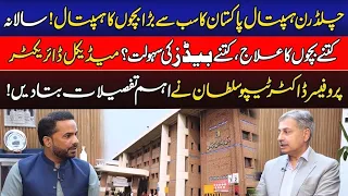Children Hospital Main Salana Kitne Bachon Ka Ilaj, Kitne Beds? | Health Zone | Lahore Rang
