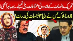 PTI Internal Rift Exposed? Who Formed the Forward Block | Asma Shirazi | Hum News | Pakistan