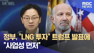 Government responds to Trump's "LNG investment" announcement: "Feasibility comes first" (10/01/20...