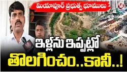 Collector Inspects Miyapur Government Land, Govt to Decide Future of Existing Colonies | V6 News