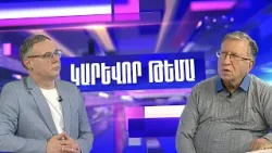 Կոռուպցիայի դեմ պայքարը կանգ է առել, Հայաստանում լճացում է․ Վարուժան Հոկտանյան