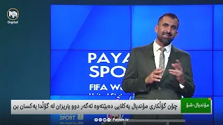 مۆندیال شۆو: ئەڵقەی بیستەم