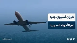 Positive European update reflects improvement in Syrian airspace safety assessment, and two Asian...