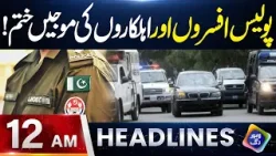 Police Elakaron Ki Mojain Khatam | Headlines 11 AM | 13 March 26 | Lahore Rang