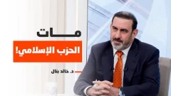 Khaled Battal: We are in the process of setting up the funeral tent for the Islamic Party!