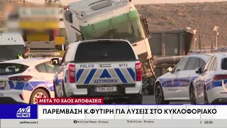 Κινδύνευσαν ασθενείς, χάθηκαν πτήσεις και ραντεβού και ταλαιπωρήθηκαν για ώρες οι οδηγοί