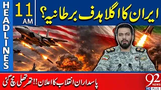 Iran's Next Target Britain? Revolutionary Guards' Warning Sparks Global Alarm | Headlines 11 AM |