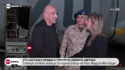 Στο Ριάντ ο Νίκος Δένδιας: Συναντήθηκε με τον πρίγκιπα διάδοχο της Σαουδικής Αραβίας