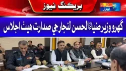 Meeting was chaired by Interior Minister Zia-ul-Hasan Linjar | Sindh TV News
