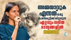 അമ്മയാവുക എന്നത് ഒരു പെൺകുട്ടിക്ക് കിട്ടാവുന്ന ഏറ്റവും വലിയ ഭാഗ്യങ്ങളിൽ ഒന്നാണ് CAMPUS VISION EP21