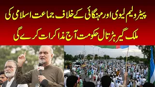 Jamaat-e-Islami Calls for Strike Against Petrol Price Increase | Breaking News | Nawaiwaqt