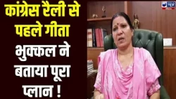 Archana Gupta के बयान पर Geeta Bhukkal का पलटवार, सियासत हुई तेज| India News