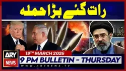 Iran lanches Missile Attack on Israel | ARY News 12 AM Bulletin | 20th March 2026 Iran lanches Missile Attack on Israel | ARY News 12 AM Bulletin | 20th March 2026