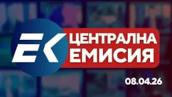 Новините на Евроком – 19:30 | 8 април 2026 г. – Близък изток, петрол и избори в България Новините на Евроком – 19:30 | 8 април 2026 г. – Близък изток, петрол и избори в България