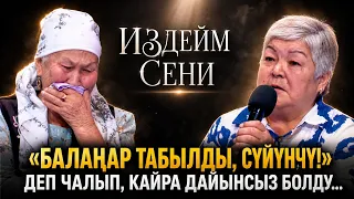ИЗДЕЙМ СЕНИ - УТРК // 19-август 2026-жыл