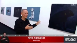ოლეგ ტიმჩენკოს გამოფენა