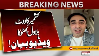 Bilawal Bhutto's Video Statement on Kashmir Vote | Breaking News |  Pakistan News