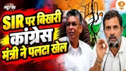 SIR पर बिखरी कांग्रेस मंत्री ने पलटा खेल | Satish Jarkiholi का बड़ा बयान | DD News | News Punch