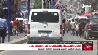 Taiz, with all its people and factions, resists the Iranian Houthi militias; there is no truth to...