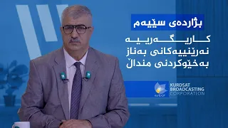 بژاردەی سێیەم _ کاریگەرییە نەرێنییەکانی بەناز بەخێوکردنی منداڵ