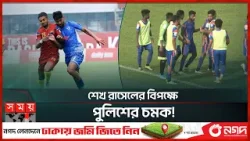 প্রিমিয়ার লিগের দুই সাবেক চ্যাম্পিয়নের হাড্ডাহাড্ডি লড়াই | Dhaka Abahani vs Sheikh Jamal | Football