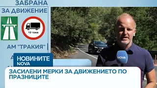 Над 700 полицейски екипа ще следят за безопасността по пътищата през почивните дни | 04 септ. 2026