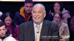 Wahch Pro Max S03 Episode 10 28-12-2025 Partie 02 Wahch Pro Max S03 Episode 10 28-12-2025 Partie 02