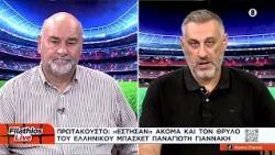 Σκάνδαλο στο ελληνικό μπάσκετ: Απέναντι στους κατηγορουμένους ο Παναγιώτης Γιαννάκης