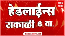 ABP Majha Headlines Today  6AM  एबीपी माझा हेडलाईन्स  17 Jan 2026  ABP Majha