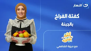 Cheesy Chicken Kofta | Homemade Meal | Full Episode | Thursday, July 30, 2026