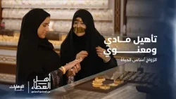 تأهيل مادي ومعنوي | برنامج أهل العطاء