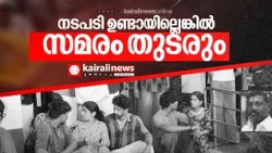 ചേരാനല്ലൂർ അപകടം: നാളെ തീരുമാനമുണ്ടായില്ലെങ്കിൽ സമരം തുടരുമെന്ന് ജയബാലകൃഷ്ണന്റെ കുടുംബം