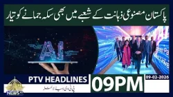 Artificial Intelligence: Pakistan Ready to Make Inroads | 09:00 PM News Headlines | PTV News
