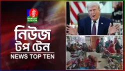Banglavision News Top Ten | 5 PM | 02 April 2026 |  নিউজ টপ টেন | বিকেল ৫টা | ০২ এপ্রিল ২০২৬