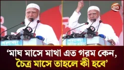 দে দে ফ্যামিলি কার্ড দে কেউ বলেছিলো?: জামায়াত আমির | Jamaat-e-Islam | Channel 24