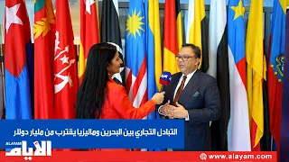 علاقاتنا مع البحرين تجاوزت الإطار الدبلوماسي التقليدي إلى شراكة اقتصادية ورياضية