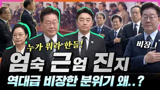 국무회의가 이렇게 비장할 일?!😯이재명 대통령 "누가 뭐라 한들 책무는.." 오늘 유독 엄근진 모드인 이유! 국민의 삶 바꿀 역대 최대 #2027예산안 #민생 #국민주권