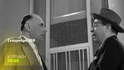 Mega Cinema: Στουρνάρα 288 | Κυριακή 4/2, 10:40 (trailer) Mega Cinema: Στουρνάρα 288 | Κυριακή 4/2, 10:40 (trailer)