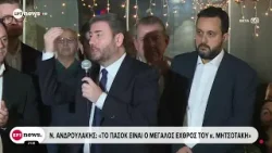 Νίκος Ανδρουλάκης: «Το ΠΑΣΟΚ είναι ο μεγάλος εχθρός του κ. Μητσοτάκη»