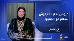 حكايات من عهد الصحابة والنجاشي وبنت المقوقس… الدروس اللي تخلينا نعيش بسلام واحترام مع الجميع!