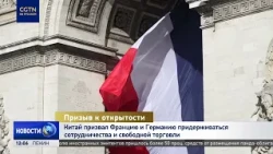China Urges France and Germany to Uphold Cooperation and Free Trade