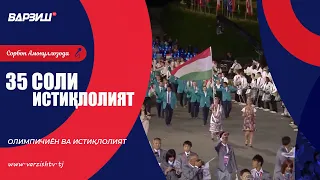 35 Соли Истиқлолият. Олимпичиён ва истиқлолият