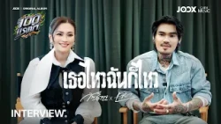ใช้ชีวิตเหมือนเป็นหนี้ลมหายใจโลกใบนี้  สัมภาษณ์ฮีลใจจากทั้งคู่ #JOOX100แรงม้า #GMMMusic