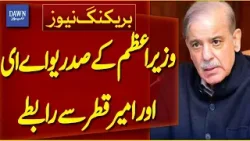 Shehbaz Sharif Holds Talks with UAE President & Emir of Qatar | Dawn News Shehbaz Sharif Holds Talks with UAE President & Emir of Qatar | Dawn News