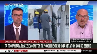 Τα προβλήματα των σεισμόπληκτων περιοχών πέντε χρόνια μετά τον καταστροφικό σεισμό