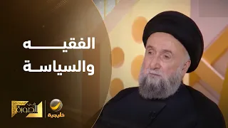 المرجع الشيعي السيد علي الأمين: دخول الفقيه إلى السلطة فشل في السياسة وفساد في الدين.