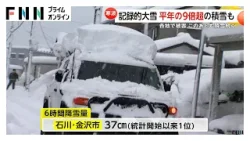 金沢市で統計開始以来最大の積雪37cm…日本海側は記録的大雪 この後も降雪続く予報 金沢市で統計開始以来最大の積雪37cm…日本海側は記録的大雪 この後も降雪続く予報
