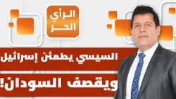 How Did Sisi Insult Egypt in His Response to Smotrich’s Recent Threats to Sinai? | Free Opinion