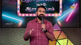 Aaradhipom Naam Aaradhipom / ஆராதிப்போம் நாம் ஆராதிப்போம் 🙌 | Angel Seraphs ✨| Episode 92